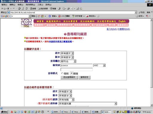期刊資源服務系統新增『精確』查尋