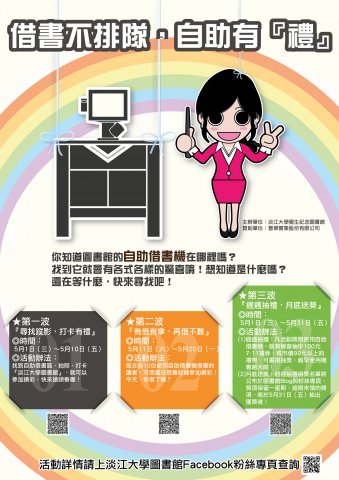 借書不排隊，自助有『禮』（小）.jpg, 544 KB