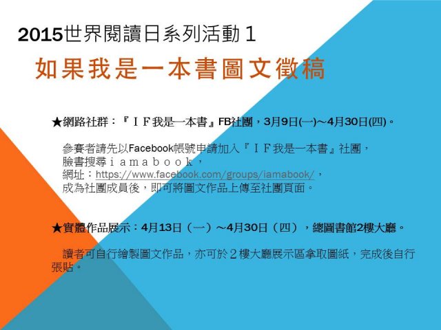 2015世界閱讀日系列活動１.jpg, 71 KB