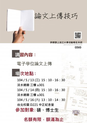 論文上傳技巧海報.jpg, 898 KB