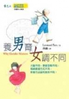 養男育女調不同