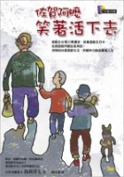 佐賀阿嬤笑著活下去!