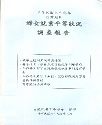 中華民國...臺灣地區婦女就業平等狀況調查報告