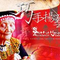 巧手揚藝