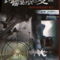 跨越極限的愛
