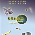天文觀測：天體如何運作