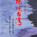 環境台灣