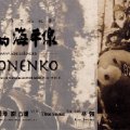 綠的海平線