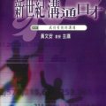 新世紀口才