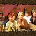 七矮人