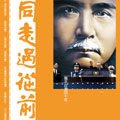 一同走過從前