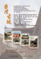 臺灣古城