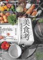 美食考 : 歐洲飲食文化地圖
