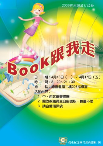 book跟我走.jpg, 396 KB