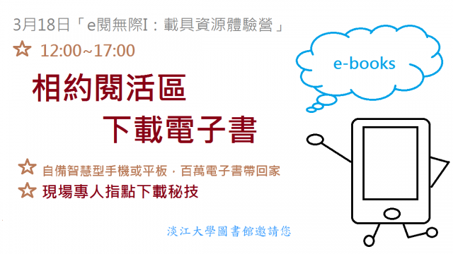 相約閱活區下載電子書.png, 123 KB