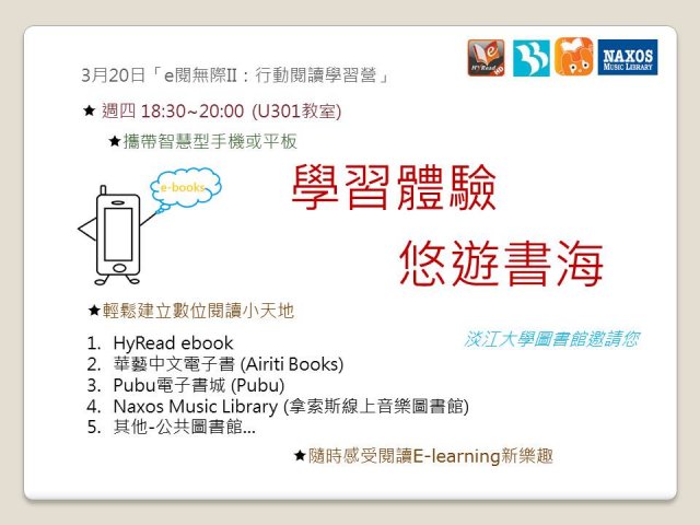 行動閱讀學習營.jpg, 73 KB