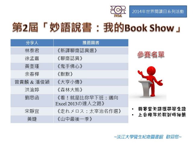 2014-參賽者名單(blog).jpg, 79 KB