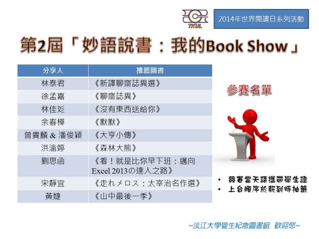 4805-2014-參賽者名單(blog).jpg, 80 KB