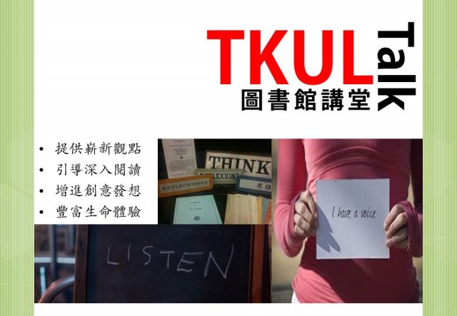 TKUL Talk講堂-簡報.jpg, 71 KB