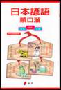 日本諺語順口溜