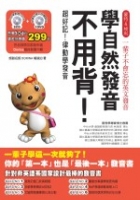 學自然發音不用背!