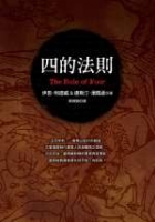 四的法則