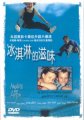 冰淇淋的滋味