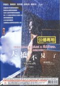 天橋不見了