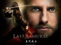 末代武士