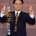 創意生活：創意點子就在身邊