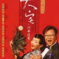 大宅,門都沒有
