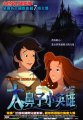 大鼻子小英雄