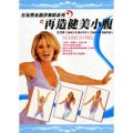 The Science of fitness = 有氧塑身韻律舞蹈系列