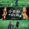 小黃狗的窩