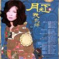 月光下我記得