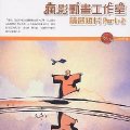 瘋影動畫工作室精選短片2