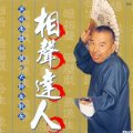相聲達人