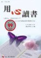 用心讀書