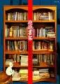 逛逛書架