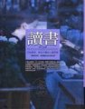 讀書