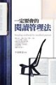 一定要會的閱讀管理法