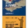 追風箏的孩子