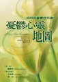 憂鬱心靈地圖 : 如何與憂鬱症共處