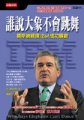 誰說大象不會跳舞? : 葛斯納親撰IBM成功關鍵