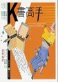 K書高手