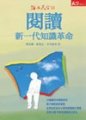 閱讀 : 新一代知識革命