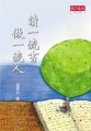 讀一流書.做一流人