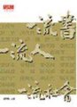 一流書. 一流人. 一流社會