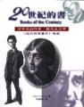 20世紀的書 : 百年來的作家、觀念及文學