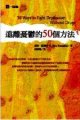 遠離憂鬱的50個方法
